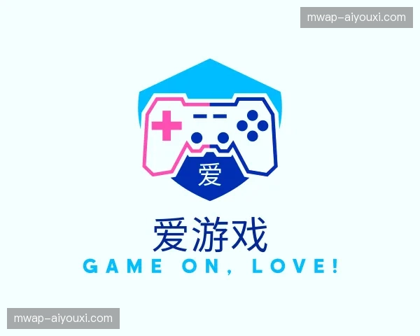 关于爱游戏官网