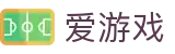爱游戏APP下载入口 - 爱游戏官方首页
